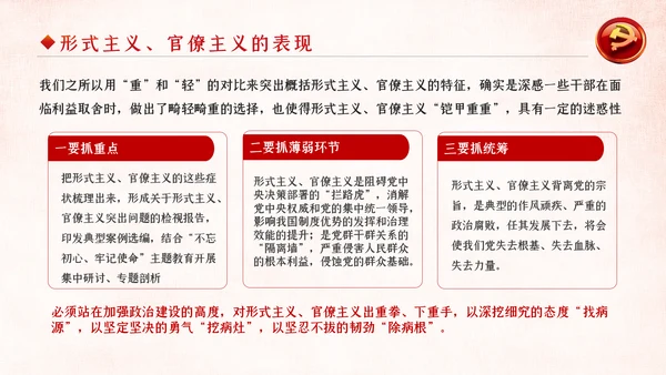 坚定不移破除形式主义官僚主义党课PPT模板