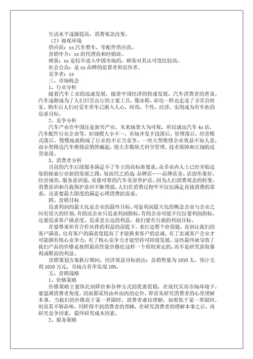 关于汽车营销策划方案范文