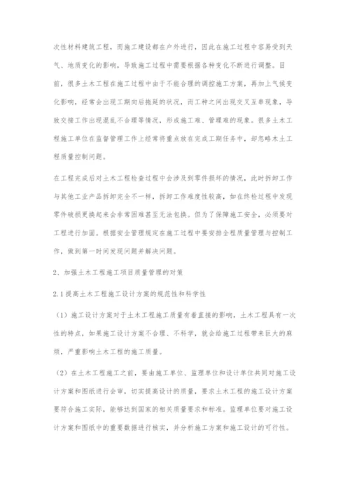 关于加强土木工程施工项目质量管理的对策浅析.docx