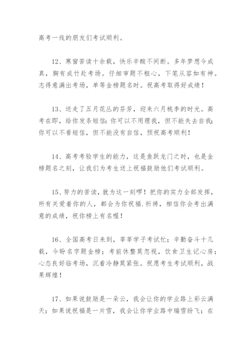 高考祝福语鼓励的话(精选70句).docx