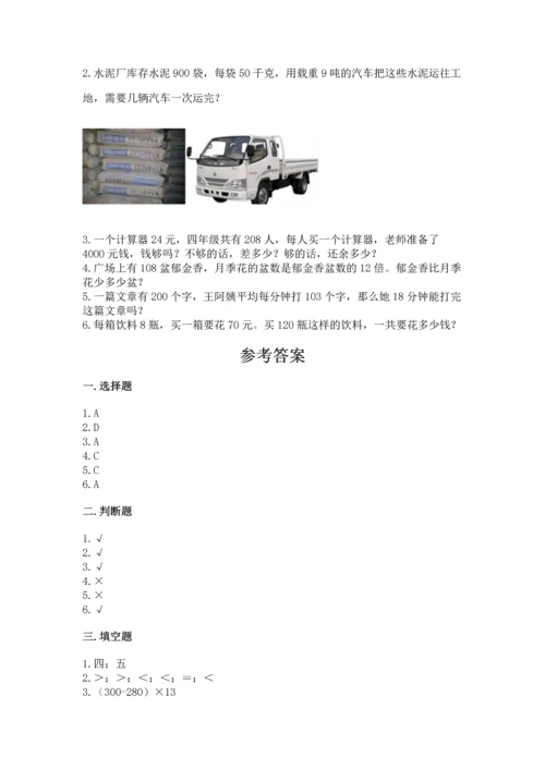 人教版四年级上册数学第四单元《三位数乘两位数》测试卷含完整答案【易错题】.docx