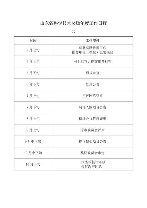 省科学技术奖励推荐工作手册模板.docx