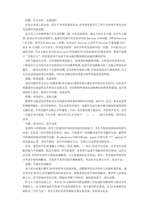 雅思听力基础差的原因是什么