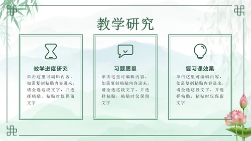 绿色中国风花卉班主任年度工作汇报PPT模板