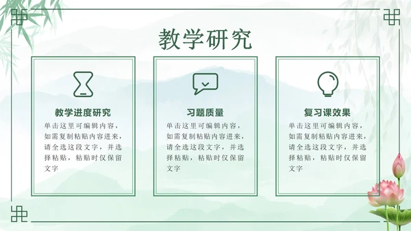 绿色中国风花卉班主任年度工作汇报PPT模板