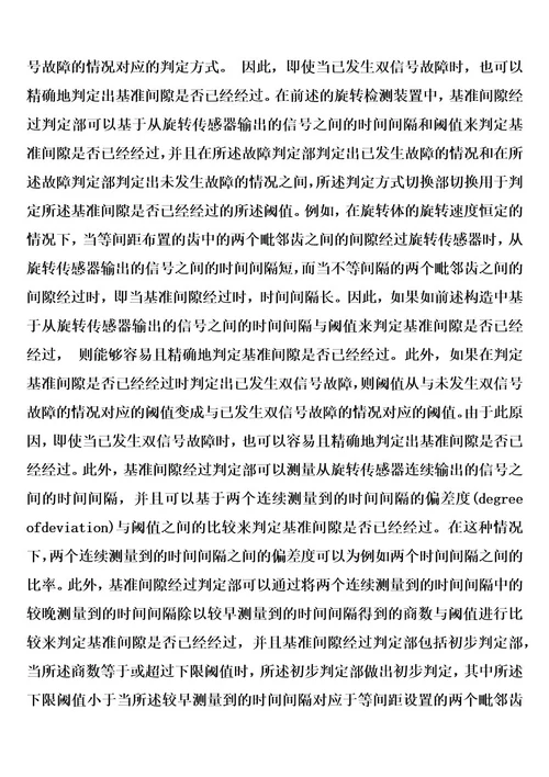 旋转检测装置和旋转体基准间隙判定方法