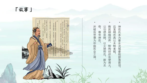 蓝色水墨风古风神农尝百草中药历史人物PPT模板课件神话故事