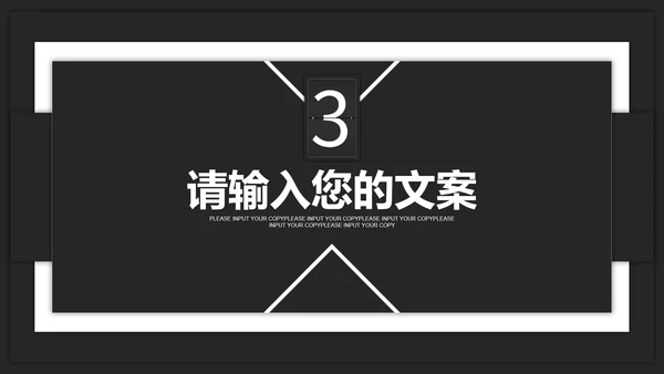 黑色简约年终述职PPT模板