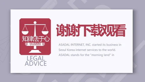 大气法律讲堂知识讲座培训宣传PPT
