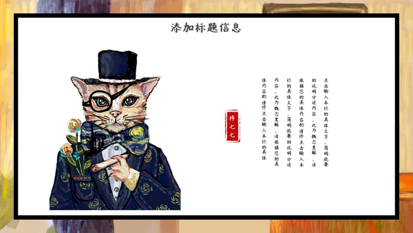 加菲猫油画艺术通用PPT模板