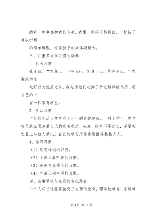 学习“养成教育”心得体会 (3).docx