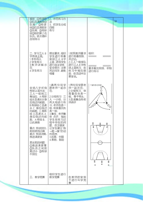 三人8字传球上篮教学导案