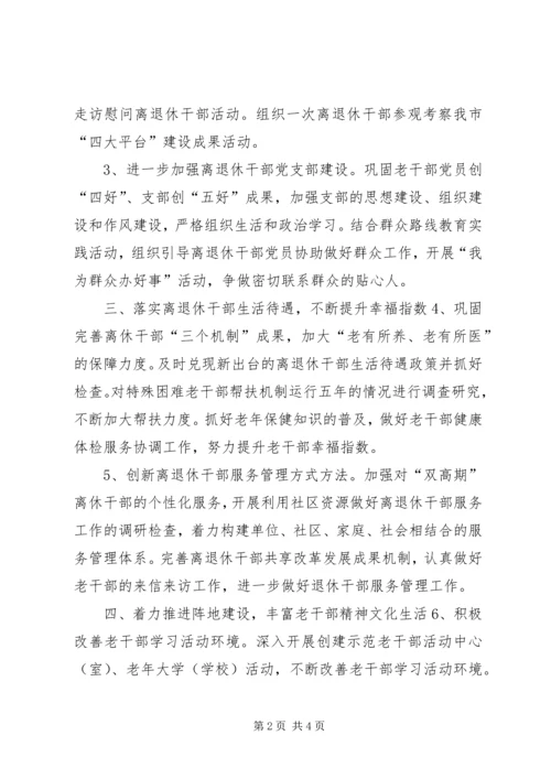 全市年度老干部工作要点.docx
