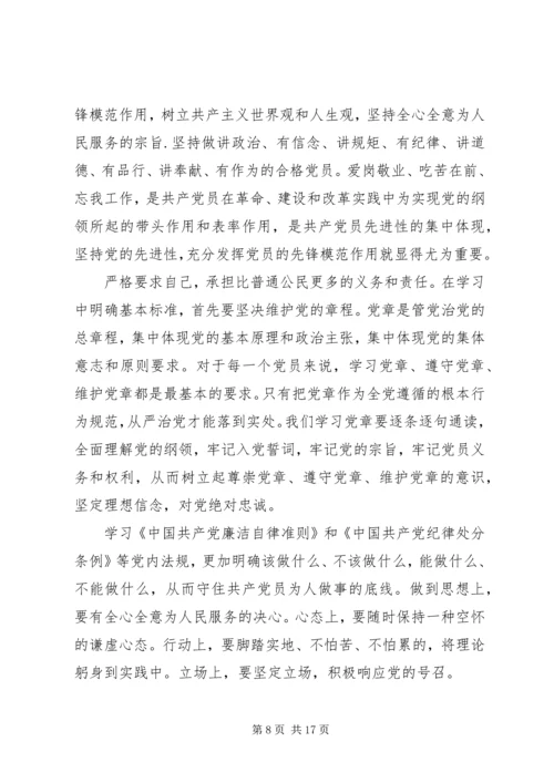 新时期共产党员思想行为规范 (6).docx