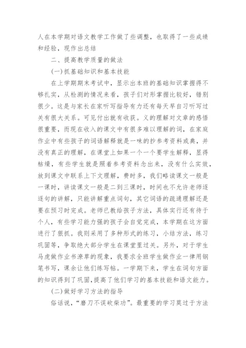 五年级下册语文教学反思.docx