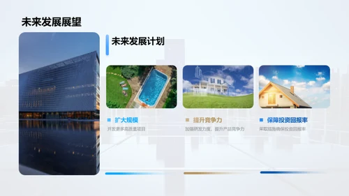 地产巨擘驶向辉煌