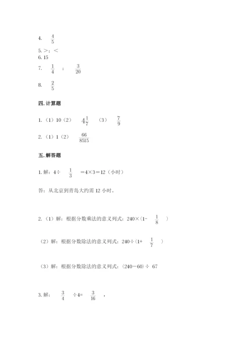 冀教版五年级下册数学第六单元 分数除法 测试卷及答案【真题汇编】.docx