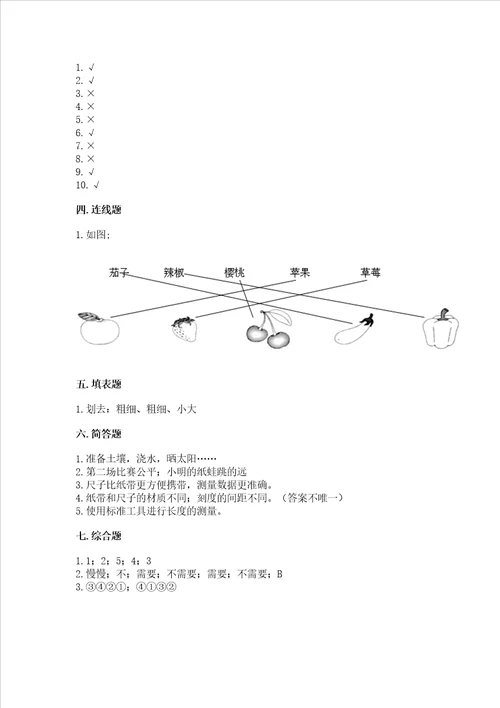 教科版一年级上册科学期末测试卷附答案精练