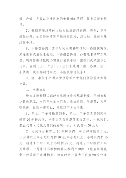 学校考勤制度实施细则.docx