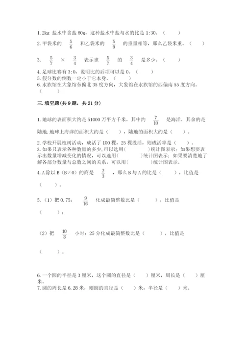 小学六年级上册数学期末测试卷带答案（突破训练）.docx