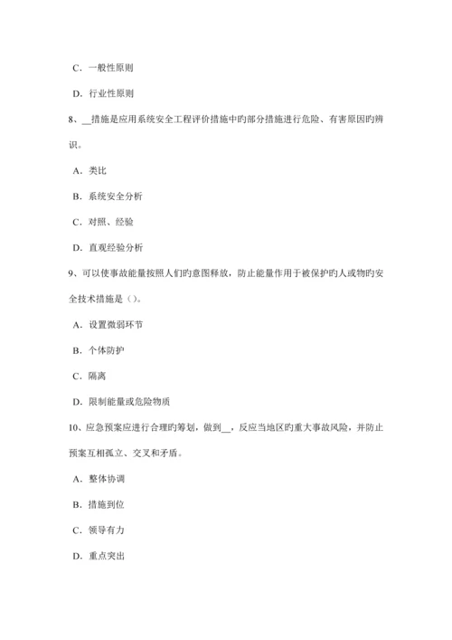 2023年甘肃省上半年安全工程师安全生产法危害及其防护考试试题.docx