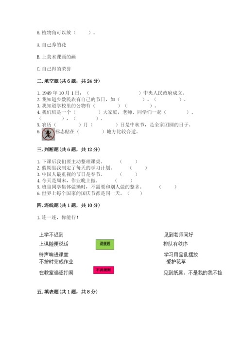 部编版二年级上册道德与法治期中测试卷精品（考试直接用）.docx