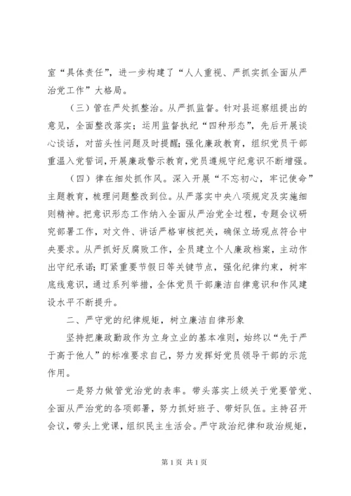 学校党支部书记述责述廉报告.docx