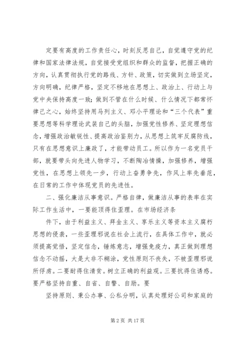 镜鉴学习心得体会2_1.docx