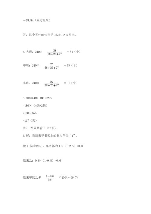 六年级下册数学期末测试卷及答案【考点梳理】.docx