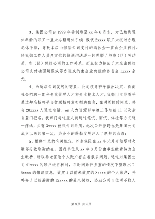 人力资源助理个人年度工作总结范文.docx