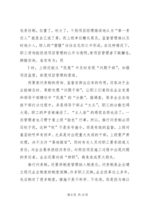 企业推行问责制的几点思考.docx