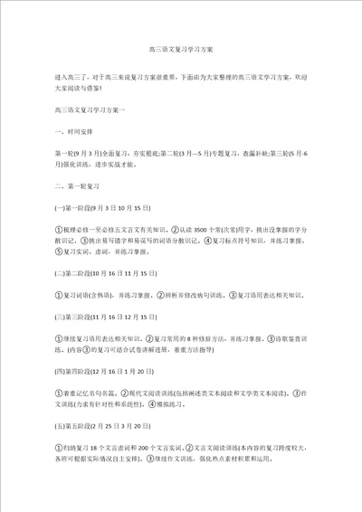 高三语文复习学习计划