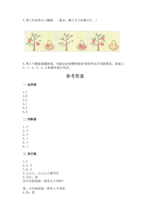 小学一年级上册数学期中测试卷带答案（达标题）.docx