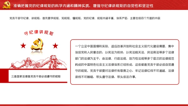 党风廉政建设反腐败斗争党课党建PPT