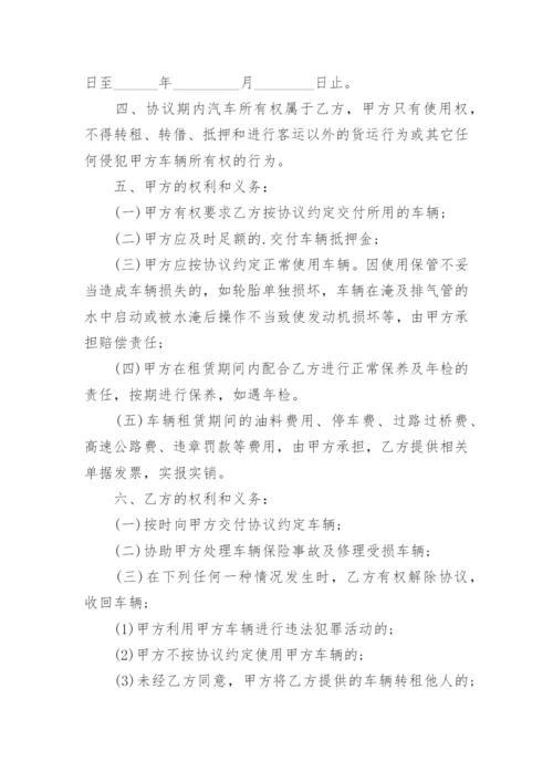 个人对公司车辆租赁合同.docx