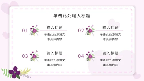 紫色信封清新教师节PPT模板