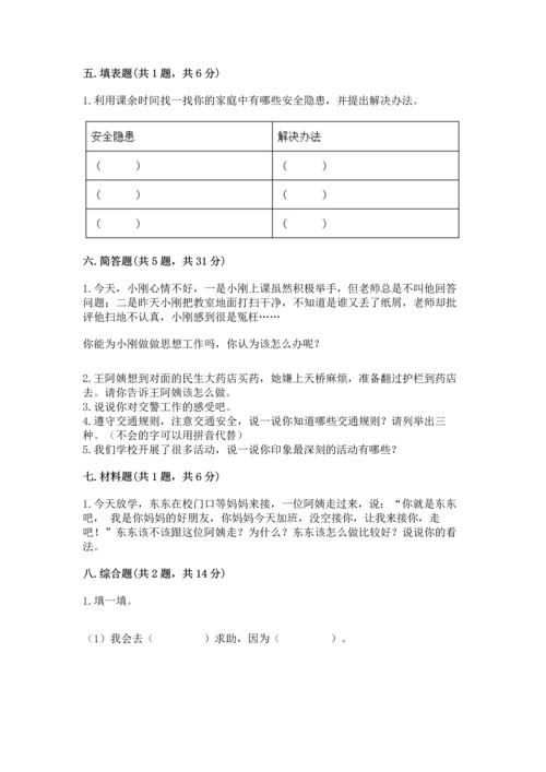 2022小学三年级上册道德与法治-期末测试卷及参考答案（a卷）.docx