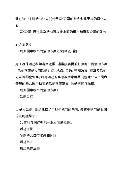 方案范文合集五篇(共33页)