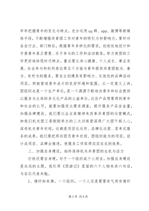在共青团代表大会的讲话.docx
