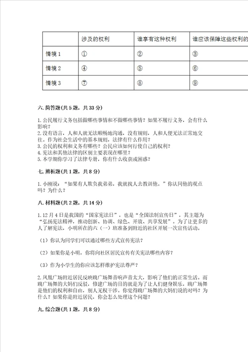 部编版六年级上册道德与法治期中测试卷及答案（夺冠系列）