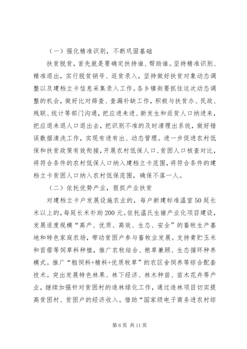 在脱贫攻坚工作上的报告 (2).docx