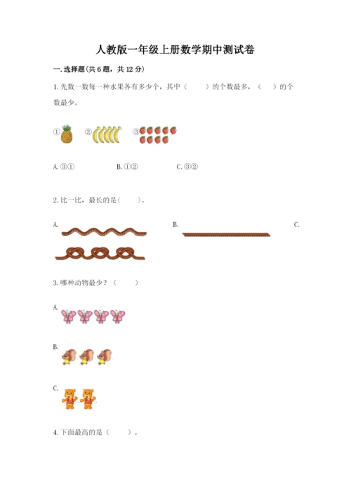 人教版一年级上册数学期中测试卷学生专用.docx