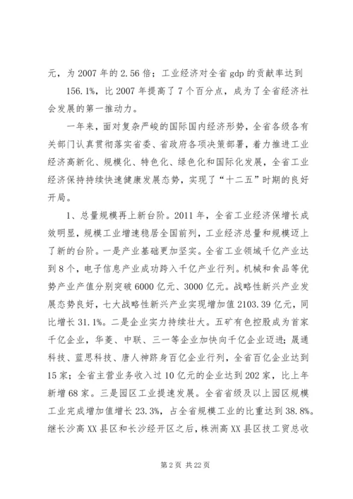 县委书记严兴德在全县加速推进新型工业化工作会议上的讲话 (2).docx