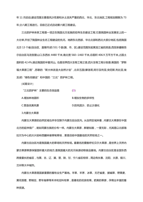 3.2土地资源（教案+素材）-2024秋人教八上地理精简课堂