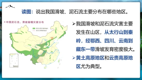 2.1《中国地形》（第二课时）课件（共32张PPT）