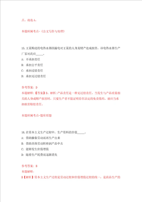 浙江省台州仲裁院公开招考1名编制外工作人员模拟考试练习卷及答案4