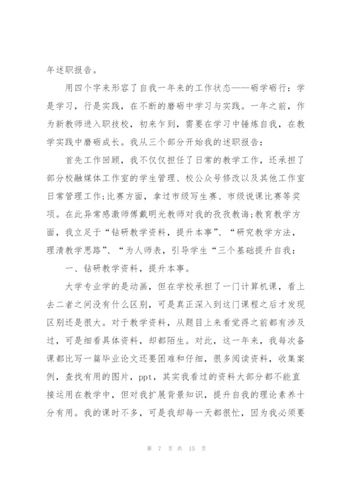 教师述职报告简短范本（5篇）.docx