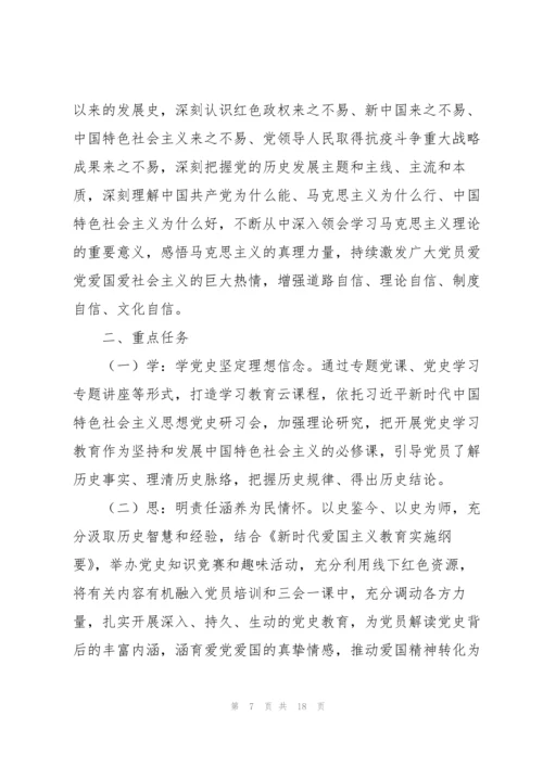 2021年学党史主题党日活动方案.docx