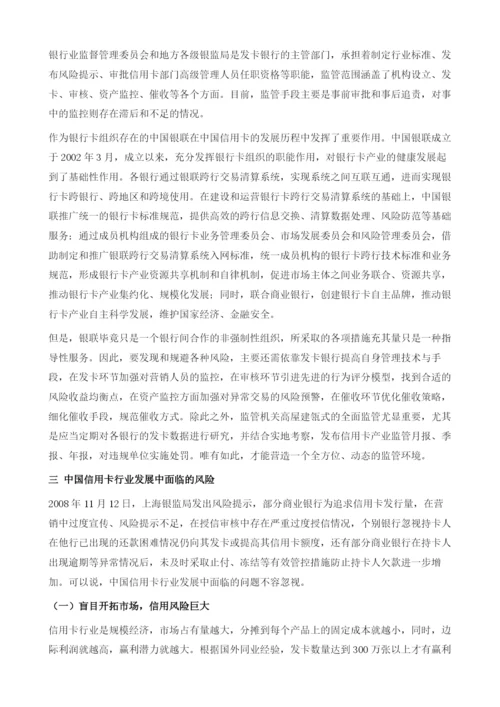 信用卡行业监管现状.docx