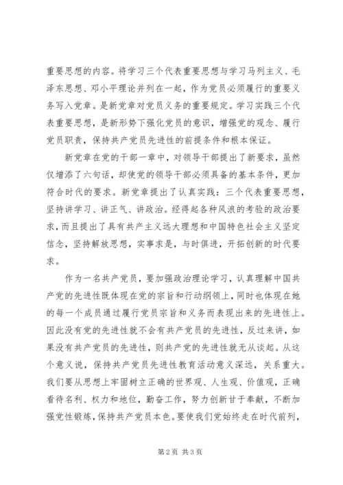 新党章学习体会 (3).docx